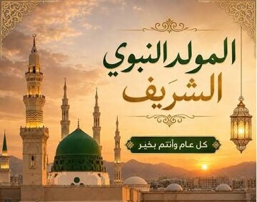 المولد النبوي الشريف؛ فرصة للوحدة ونبذ الطائفية