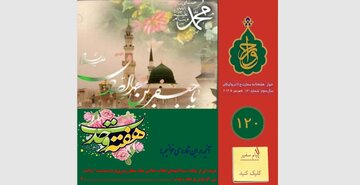 صد و بیستمین شماره «هفته‌نامه سفارت جمهوری اسلامی ایران در واتیکان» منتشر شد