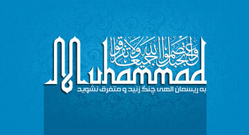 میلاد پیامبر اسلام(ص)؛ از مولودی‌خوانی اهل‌سنت تا رؤیای وحدت امت محمد(ص)