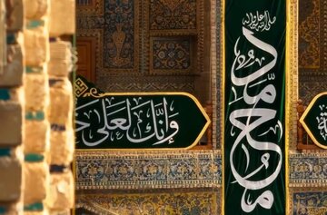 Video| Handa na ang Dambana ni Imam Ali