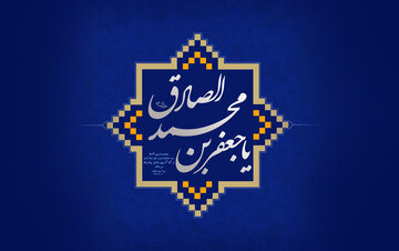دعاهای امام صادق(ع)؛ بخش اول: گنجینه ناشناخته معارف و اندیشه‌های شیعی