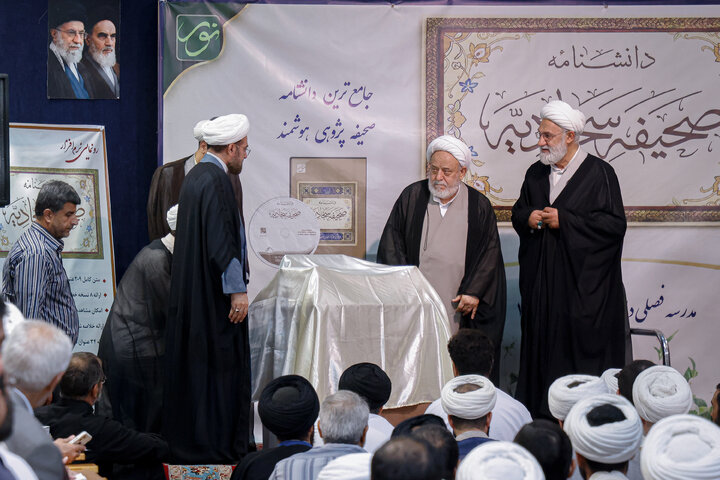 Photos: Unveiling of "Encyclopedia of Sahifa Sajjadiyyah" software