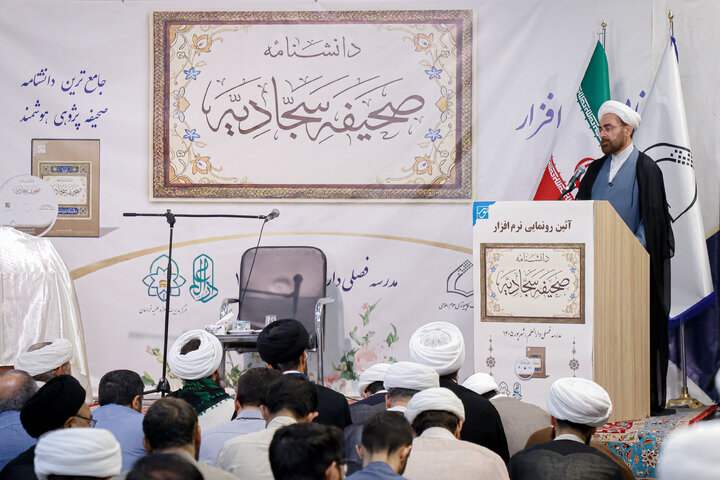 Photos: Unveiling of "Encyclopedia of Sahifa Sajjadiyyah" software