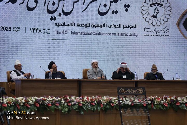 چهلمین کنفرانس بین المللی وحدت اسلامی