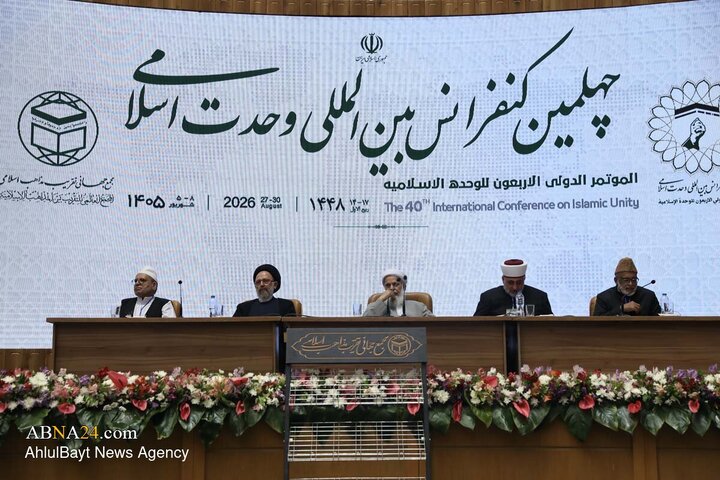 چهلمین کنفرانس بین المللی وحدت اسلامی