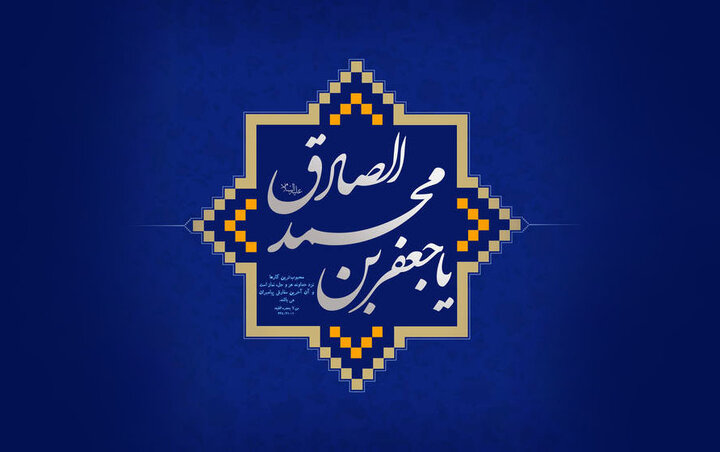 دعاهای امام صادق(ع)؛ بخش اول: گنجینه ناشناخته معارف و اندیشه‌های شیعی