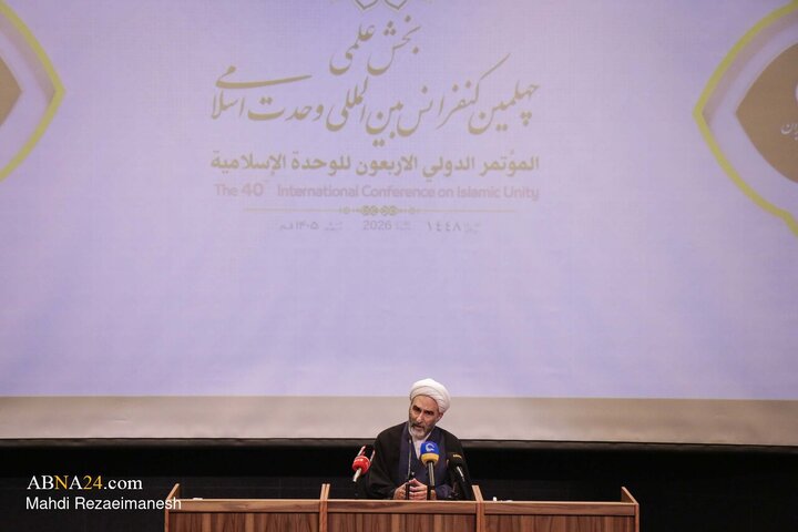 چهلمین کنفرانس بین‌المللی وحدت اسلامی در قم