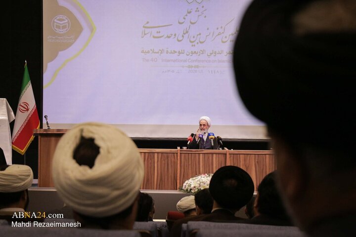 چهلمین کنفرانس بین‌المللی وحدت اسلامی در قم
