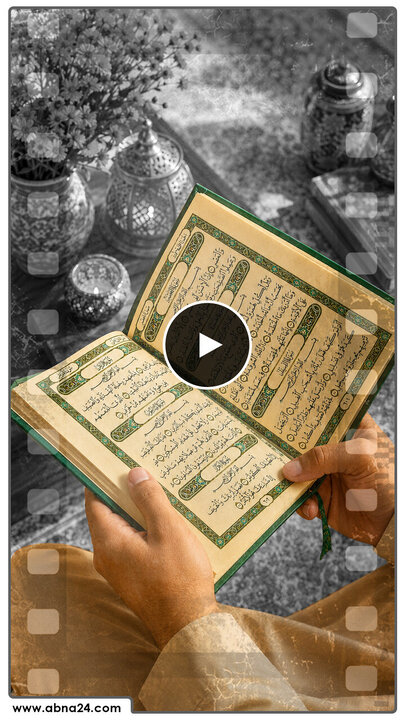 ویدیو | قرآن؛ میراث وحیانیِ محفوظ و افتخار مسلمانان