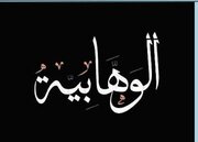 Yadda Saudiyya Ke Yada Tsattsauran Ra’ayin Wahabiyanci A Boyayyar Fuska A Afirka