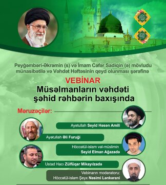 Ayətullah Amili, Fruği, Seyyid Elman və Hacı Zülfüqarın iştirakı ilə “Müsəlmanların vəhdəti şəhid rəhbərin baxışında” adlı vebinar