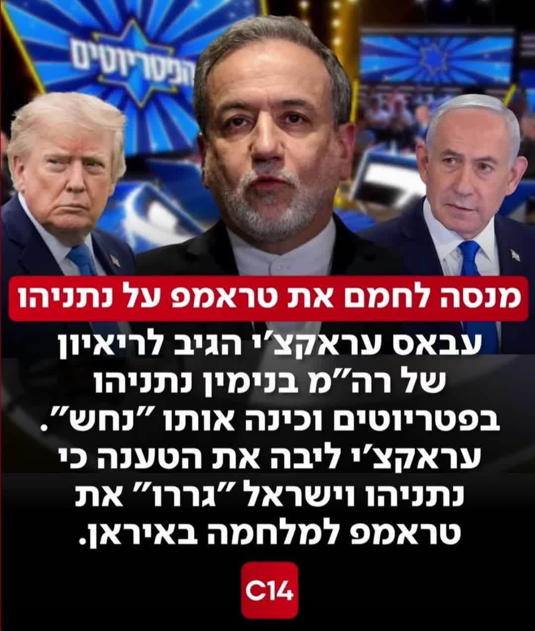 Arakçi’den Netanyahu’ya “yılan” çıkışı: “Trump’ı İran savaşına sürükledi” + Foto
