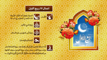 إنفوغرافيك/ أعمال يوم 17 ربيع الأول