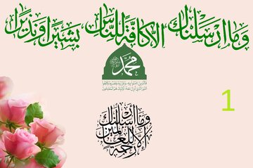 رسول اللہ الاعظم دنیا کے مفکرین کی نگاہ میں - 1