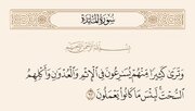 Mula sa Kalangitan | Talata 62 ng Surah Al-Ma'idah