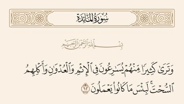 Mula sa Kalangitan | Talata 62 ng Surah Al-Ma'idah