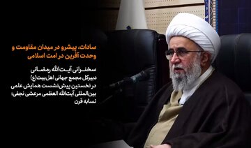 ویدیو | سادات، پیشرو در میدان مقاومت و وحدت‌آفرین در امت اسلام