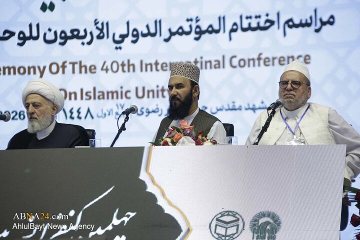 آیین اختتامیه کنفرانس وحدت اسلامی در حرم مطهر رضوی