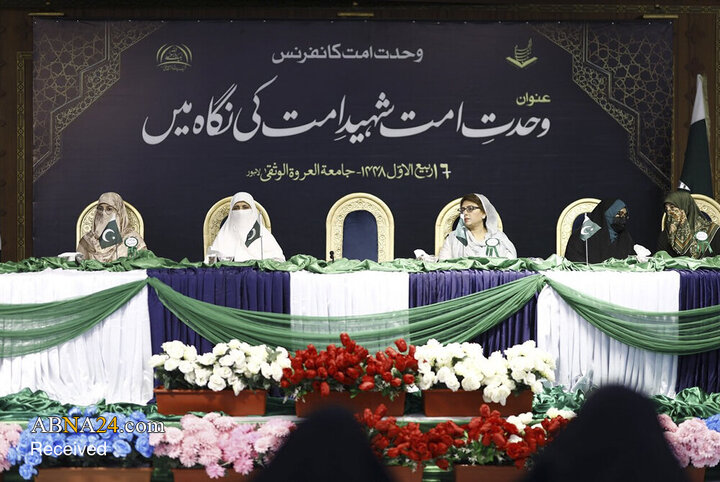 همایش «وحدت امت اسلامی» با حضور بانوان در لاهور