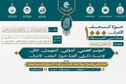 تأجيل المؤتمر التمهيدي الثاني لإحياء ذكرى ألفية حوزة النجف الأشرف