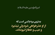 Video| Hadith ni Imam Ali: "Ang Pinakamasamang Tao..."
