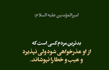 Video| Hadith ni Imam Ali: "Ang Pinakamasamang Tao..."
