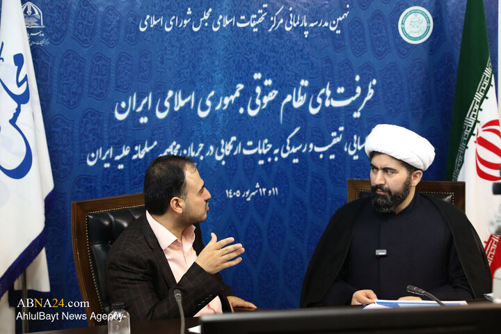 افتتاح نهمین مدرسه پارلمانی مرکز تحقیقات اسلامی مجلس شورای اسلامی