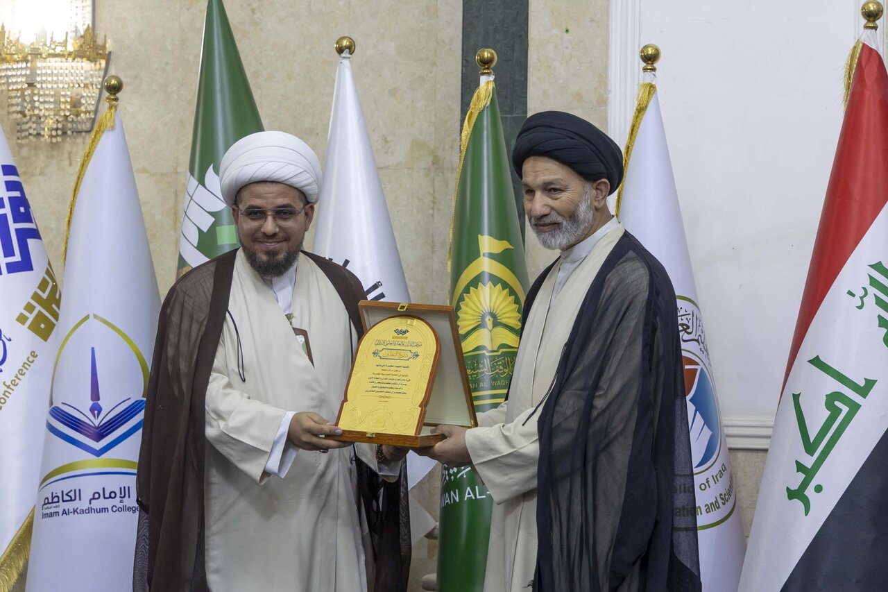 International Conference on the Qur'an and Ahl al-Bayt