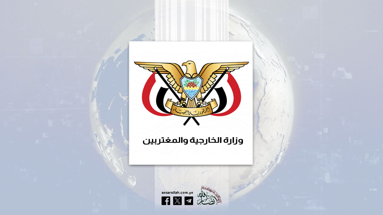 الخارجية اليمنية: الرد الإيراني على العدوان الأمريكي حق مشروع