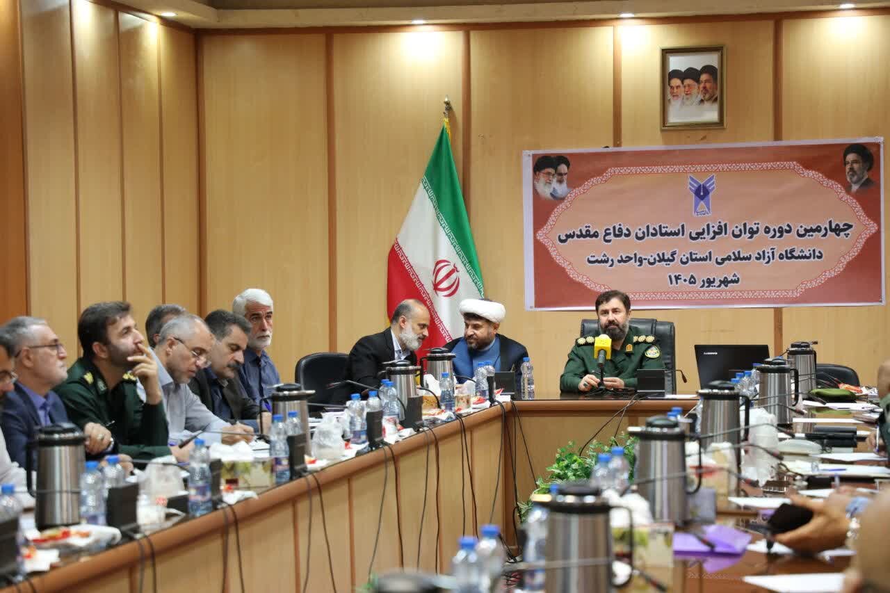 برگزاری دوره توان‌افزایی اساتید درس «علوم و معارف دفاع مقدس و مقاومت» در دانشگاه آزاد اسلامی رشت