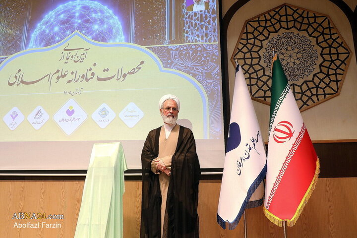 آیین رونمایی از محصولات فناورانه علوم اسلامی موسسه علم، تمدن و عرفان