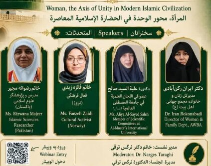 وبینار بین‌المللی »زن، محور وحدت در تمدن نوین اسلامی« برگزار شد