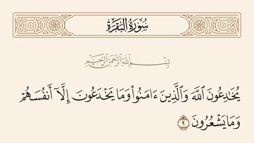 دشمن قرآن را دوست دارد؛ اما نه این قرآن را!