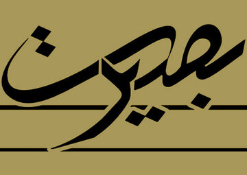 اگر کار مخلصانه باشد نتیجه بیدار کننده است