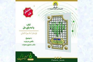 کتاب «پا به پای دل» منتشر شد