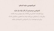 Video| Hadith ni Amir al-Mu'minin (sumakanya nawa ang kapayapaan):