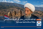 Ayatollah Karbasi Launches Academic Mission to Latin America to Revitalize Religious Discourse