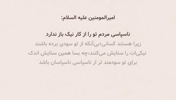 Video| Hadith ni Amir al-Mu'minin (sumakanya nawa ang kapayapaan):