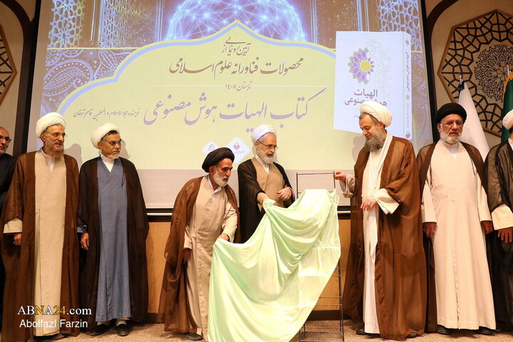 Photos: Unveiling ceremony of technological products in Islamic sciences by Institute of Science, Civilization and Mysticism