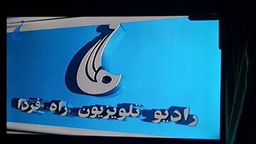 طالبان دفتر تلویزیون «راه فردا» را در کابل بست