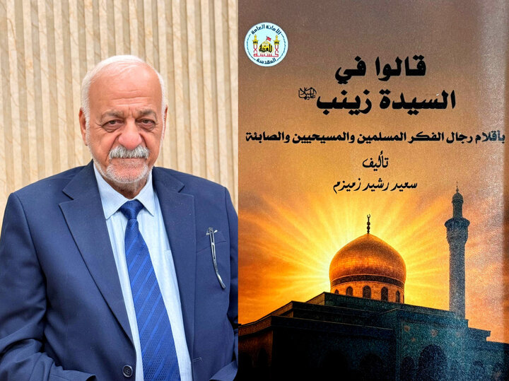 صدور كتاب مرقد أبي الفضل (ع) بأقلام الرحالة الأجانب والمؤرخين العرب والمسلمين