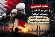 Bahraini Dissidents: Trial of Shia Scholars, Trial of Shia Existence
