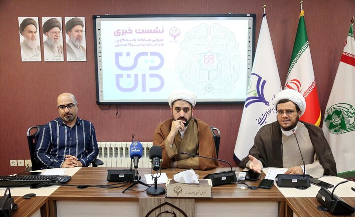 «دین‌دان»؛ هوش مصنوعی بومی برای پاسخگویی روزانه به ۳ هزار پرسش دینی