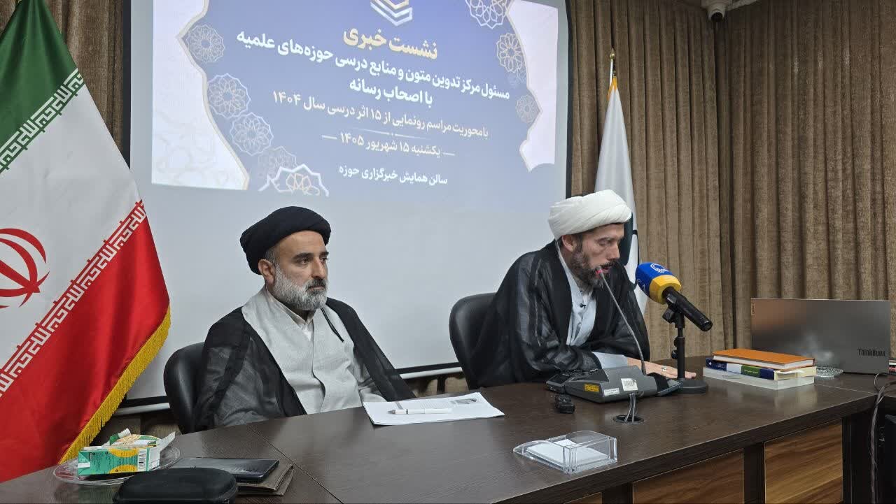 از توصیه امام شهید در فیضیه تا بازنگری متون حوزوی؛ رونمایی از ۱۵ اثر درسی جدید حوزه‌های علمیه