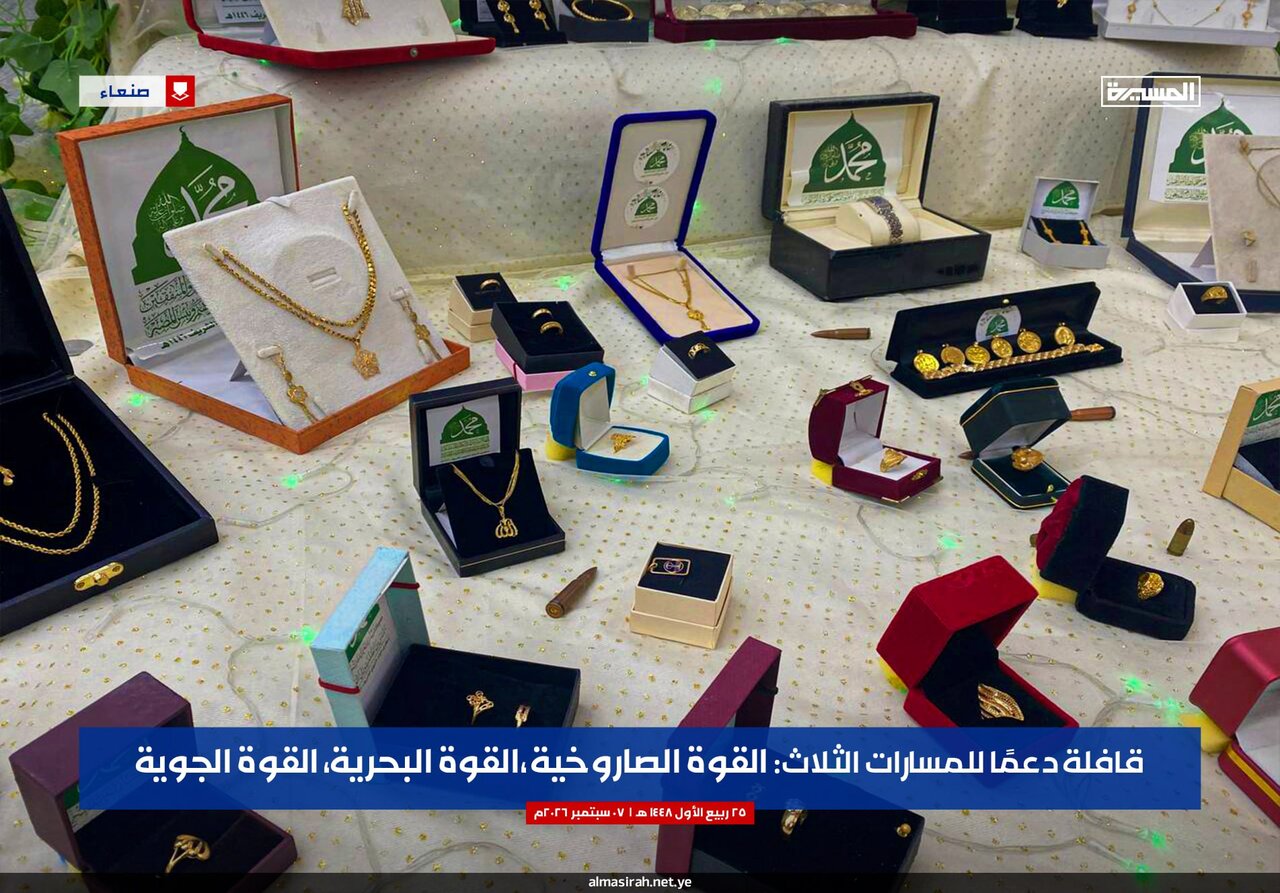 زنان یمنی با اهدای طلا، نقره و کمک‌های نقدی، پشتیبانی خود را از جبهه مقاومت تجدید کردند