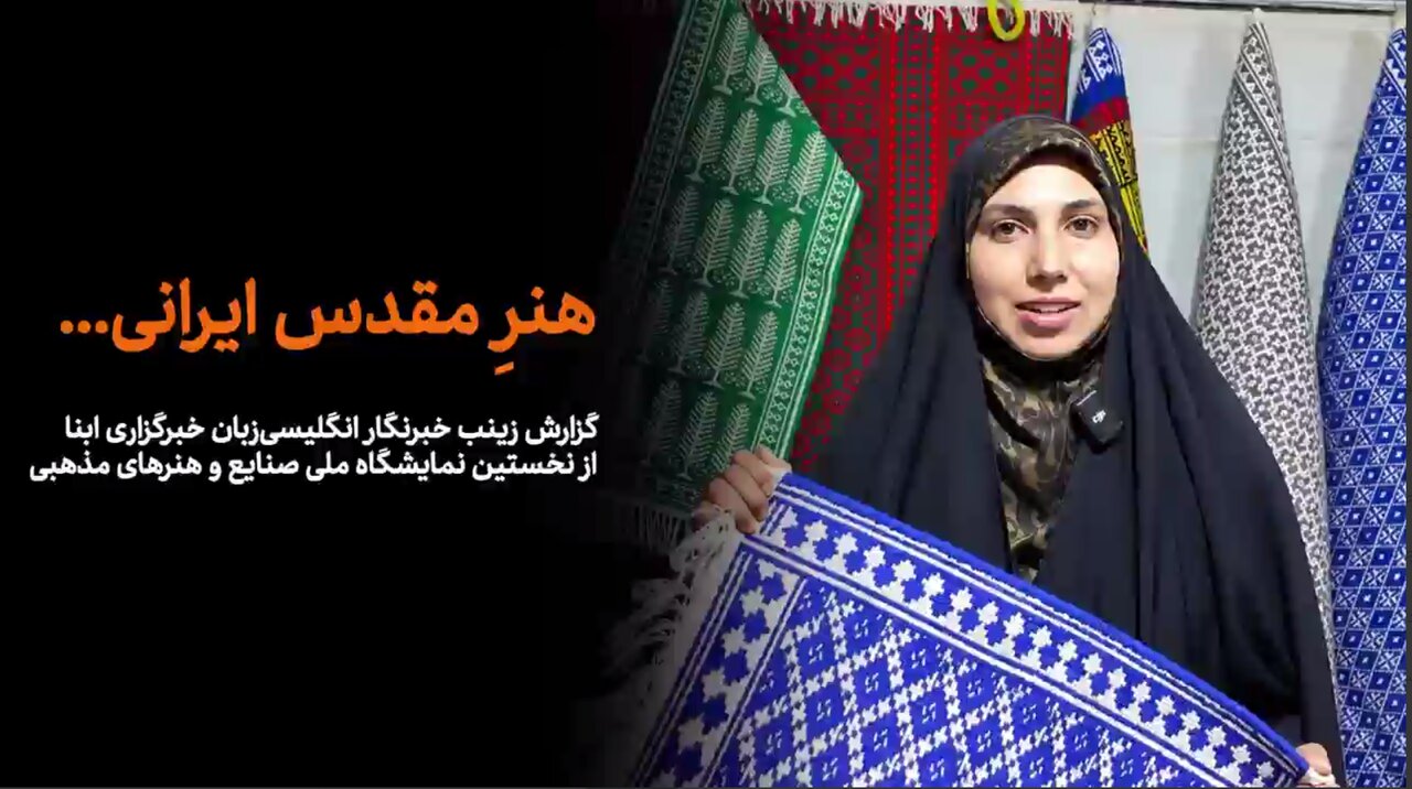 Faith and Craftsmanship on Display at Qom’s First Regional Religious Handicrafts Exhibition