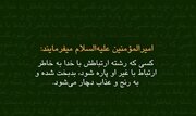 Video| Hadith ni Amir al-Mu'minin (sumakanya nawa ang kapayapaan)