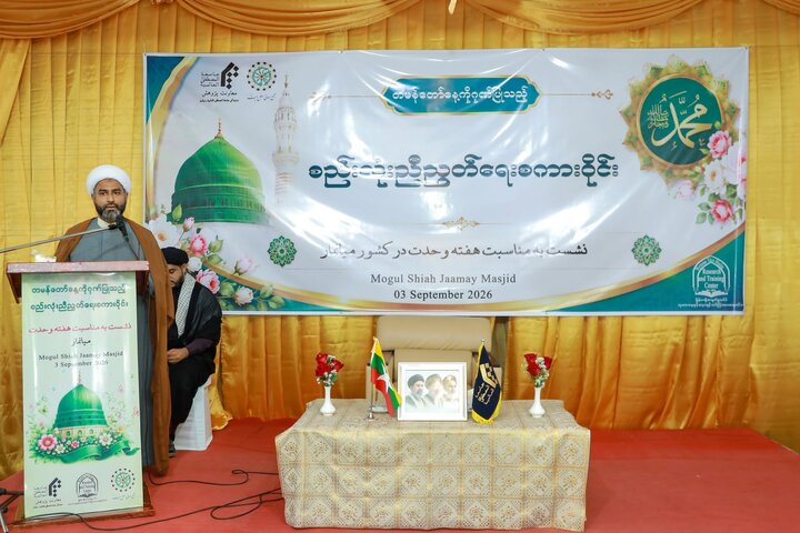 မြန်မာရှီအဟ်မွတ်စလင်မ် သုတေသန နှင့် လေ့ကျင့်သင်ကြားရေးစင်တာမှ ဦးဆောင်ကျင်းပသည့် တတိယ အကြိမ် စည်းလုံးညီညွတ်ရေးစကားဝိုင်း ပြုလုပ်။ ။ Photos
