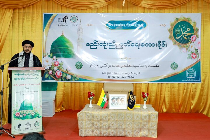 မြန်မာရှီအဟ်မွတ်စလင်မ် သုတေသန နှင့် လေ့ကျင့်သင်ကြားရေးစင်တာမှ ဦးဆောင်ကျင်းပသည့် တတိယ အကြိမ် စည်းလုံးညီညွတ်ရေးစကားဝိုင်း ပြုလုပ်။ ။ Photos
