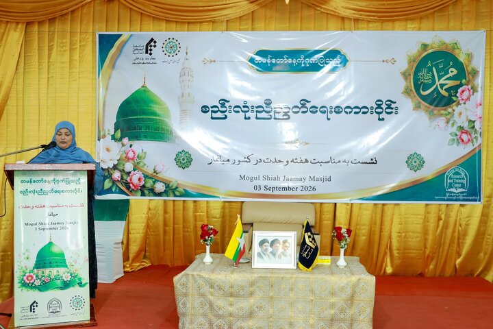 မြန်မာရှီအဟ်မွတ်စလင်မ် သုတေသန နှင့် လေ့ကျင့်သင်ကြားရေးစင်တာမှ ဦးဆောင်ကျင်းပသည့် တတိယ အကြိမ် စည်းလုံးညီညွတ်ရေးစကားဝိုင်း ပြုလုပ်။ ။ Photos